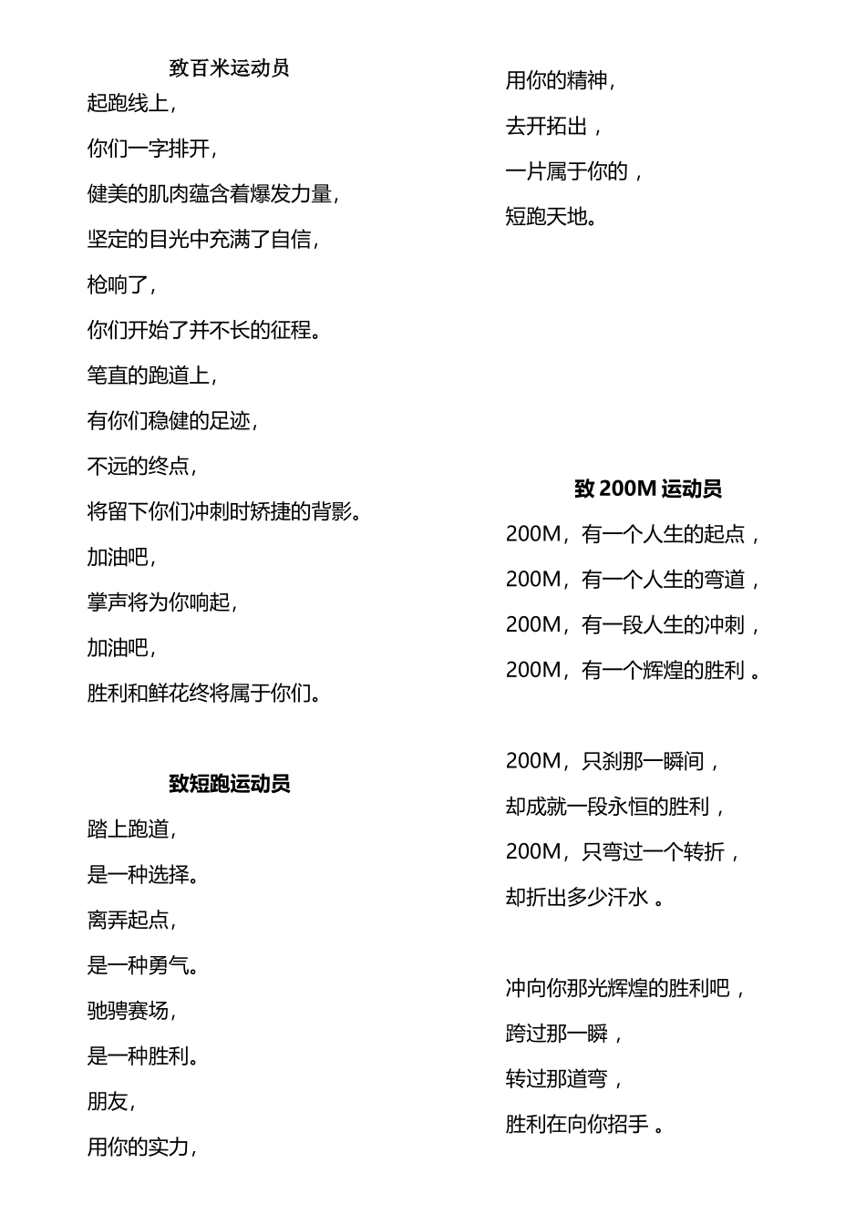 小学生运动会报道投稿大全_第2页