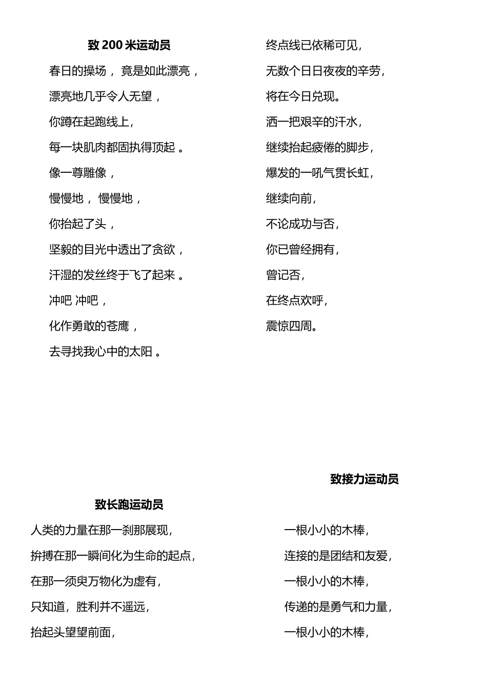 小学生运动会报道投稿大全_第3页