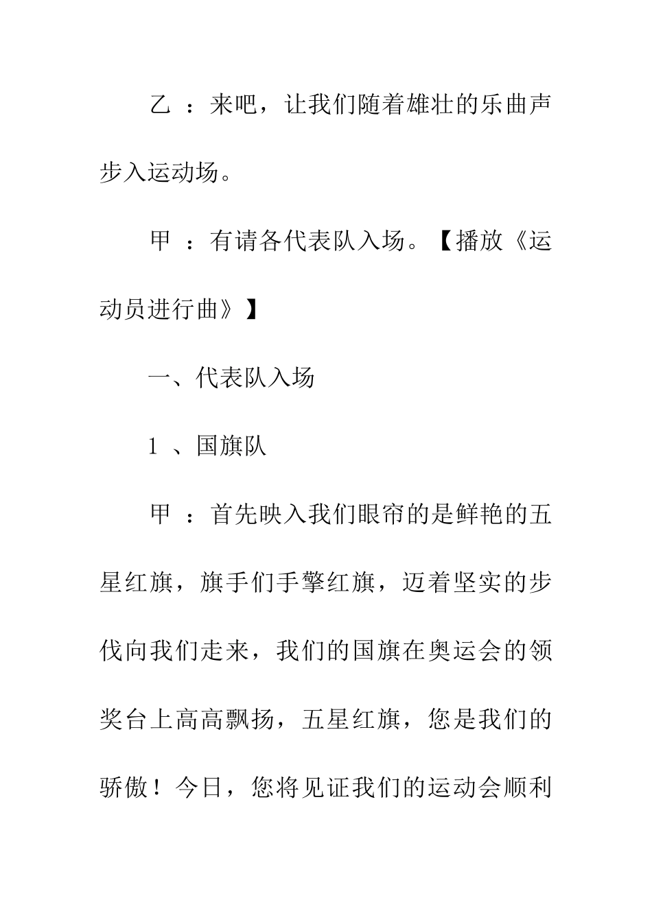 小学生运动会广播稿_第3页
