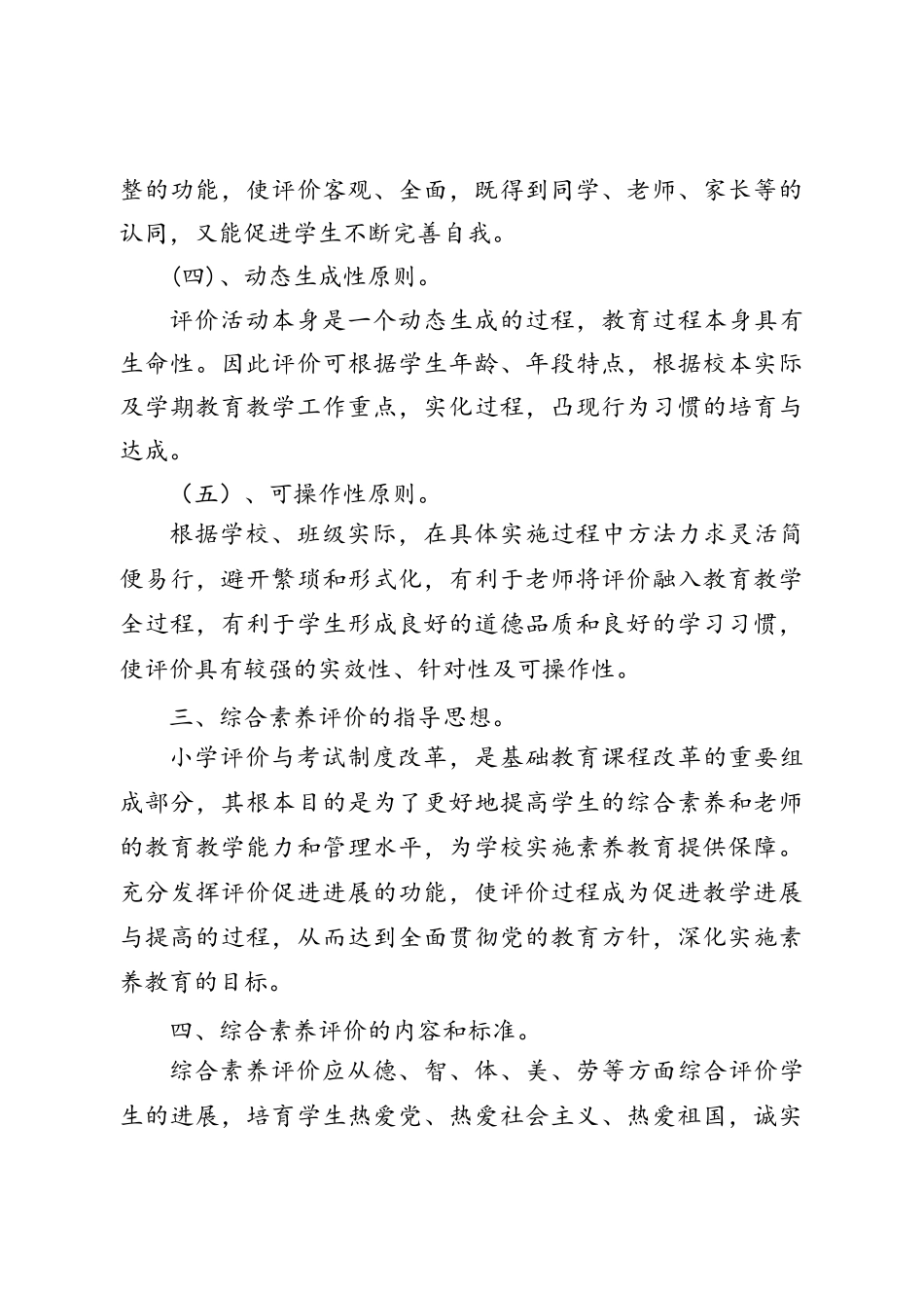 小学生道德综合素质评价方案及评价表_第3页
