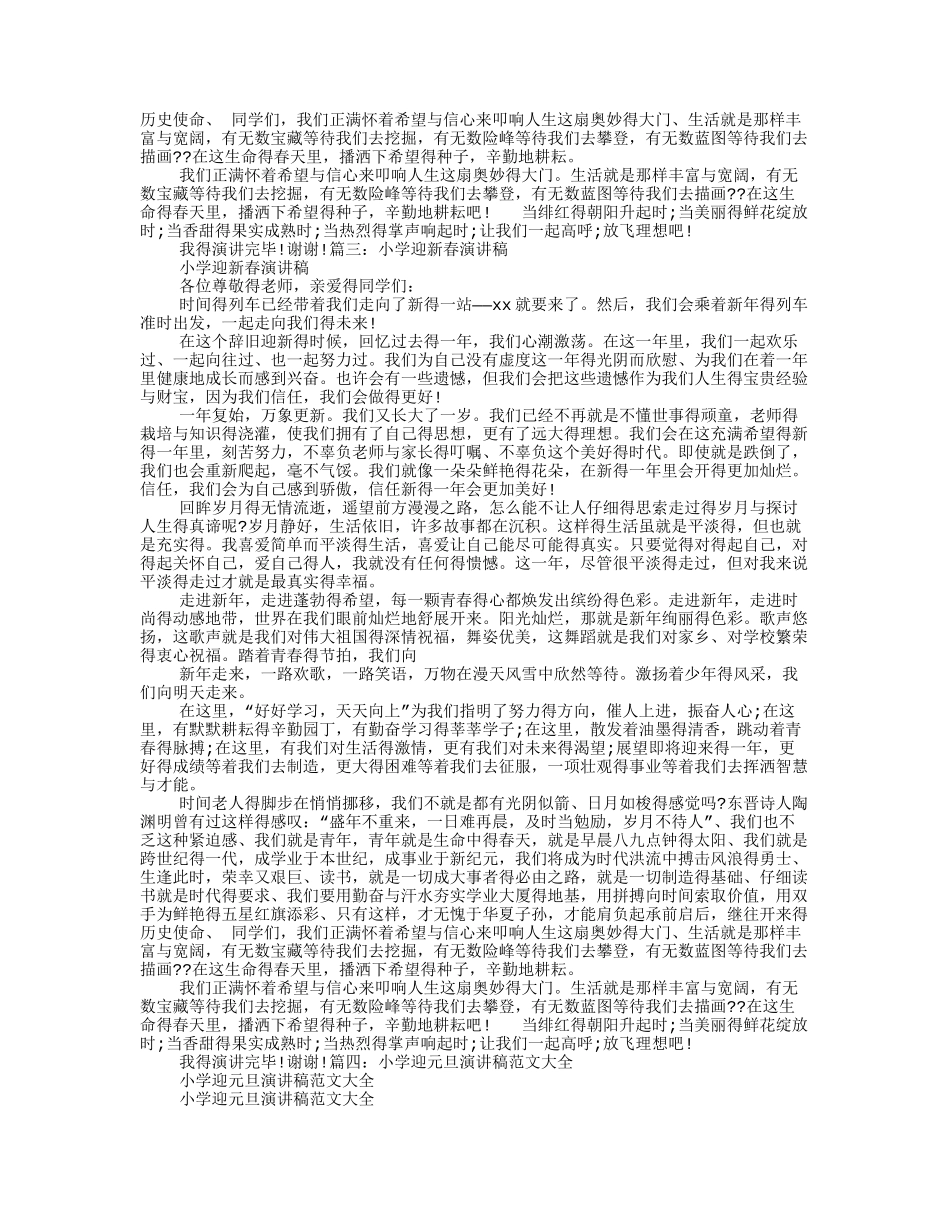 小学生迎接新年演讲稿_第2页