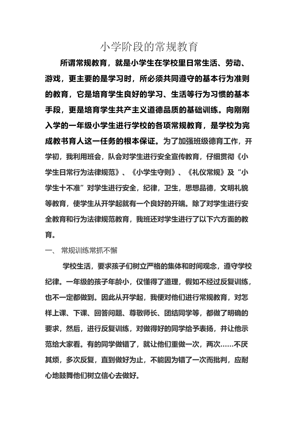 小学生进行常规教育2_第2页