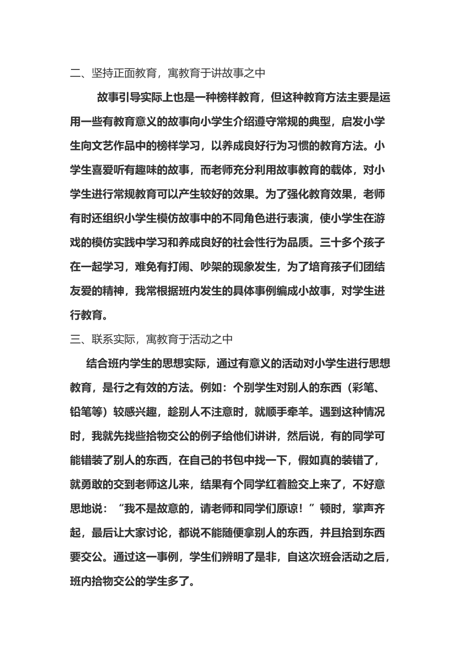 小学生进行常规教育2_第3页