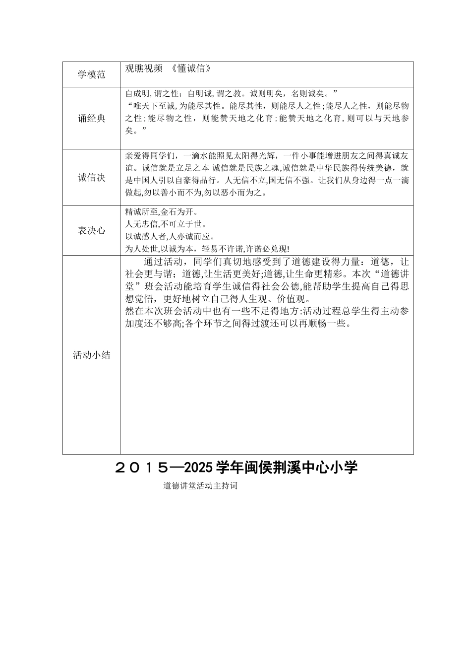 小学生道德讲堂材料_第2页