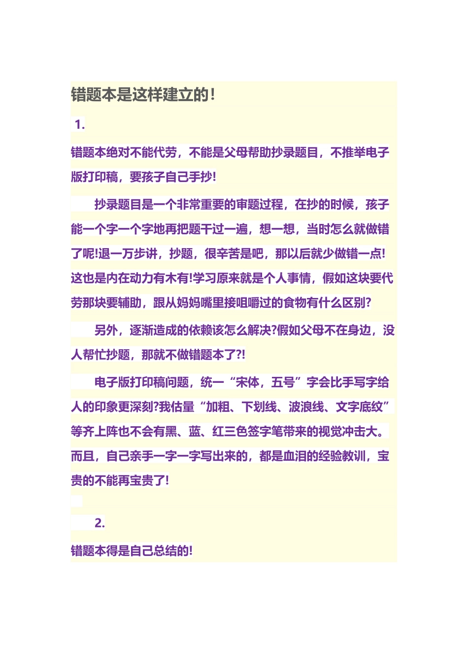 小学生错题本如何建立_第2页