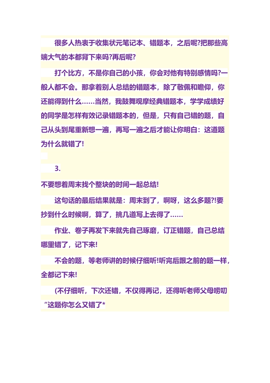 小学生错题本如何建立_第3页