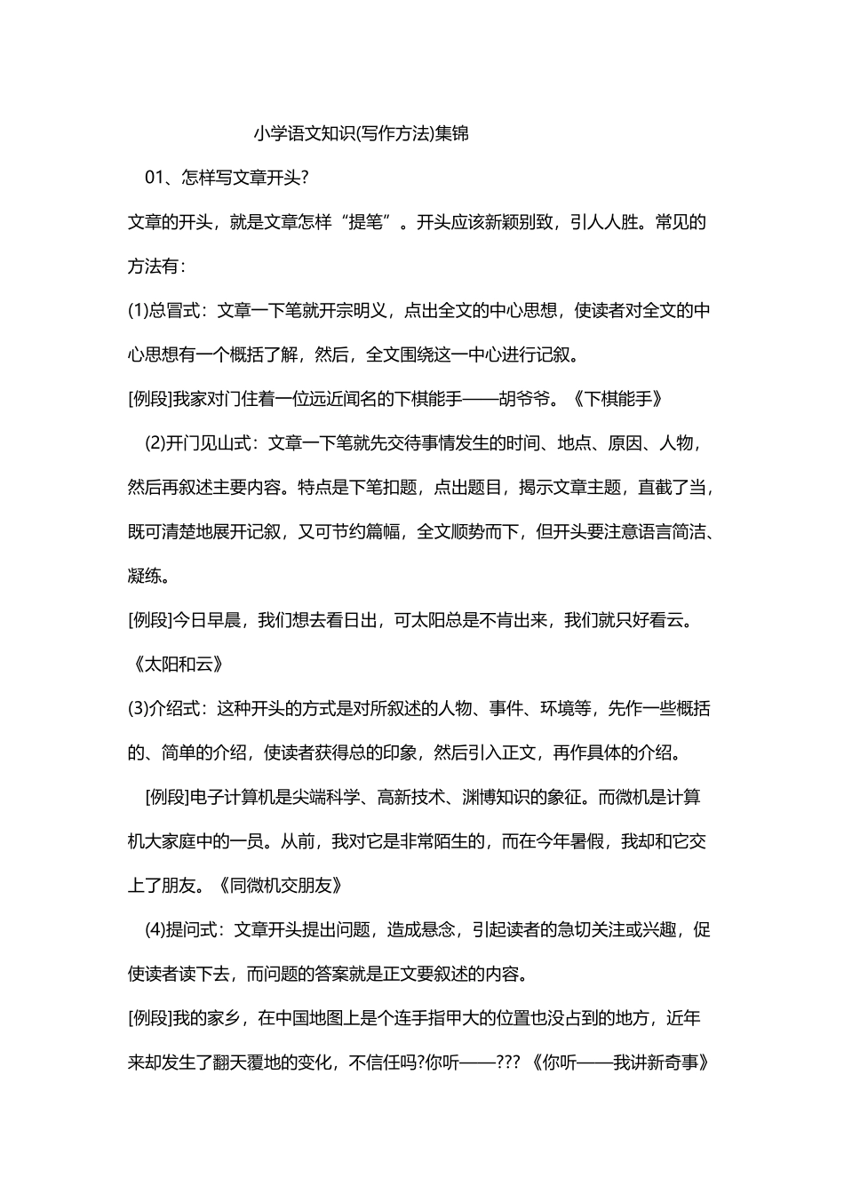 小学生阅读与写作知识点集锦_第2页