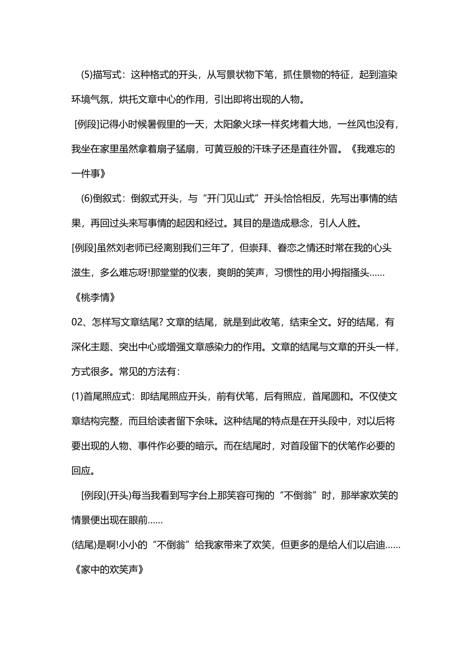 小学生阅读与写作知识点集锦_第3页