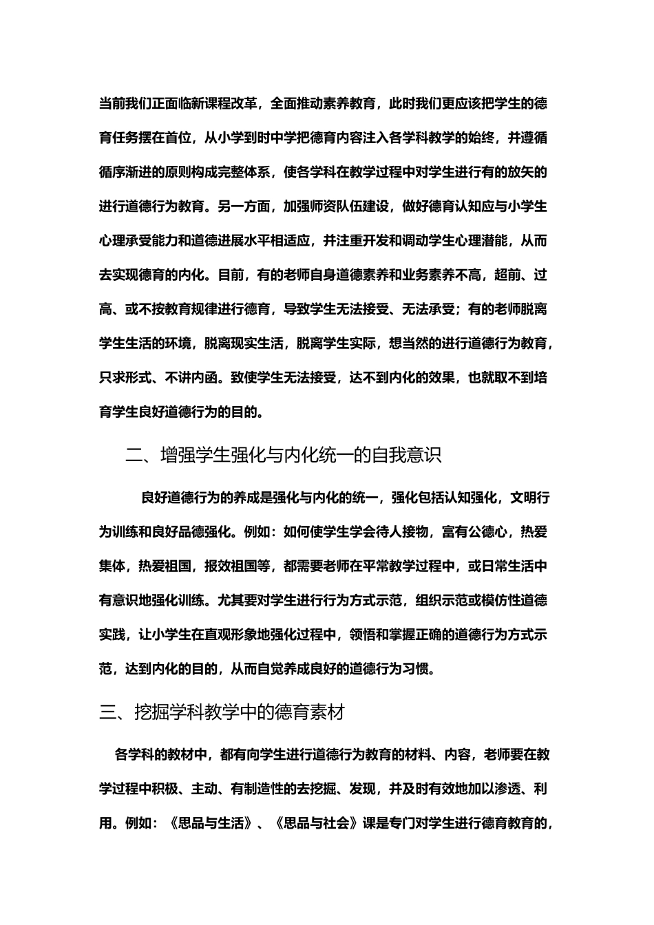 小学生道德培养的几种途径_第3页