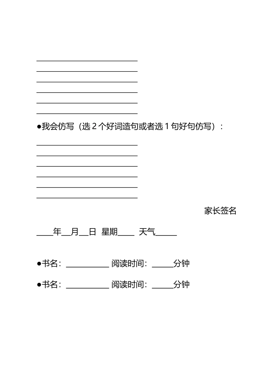 小学生阅读摘抄本_第3页