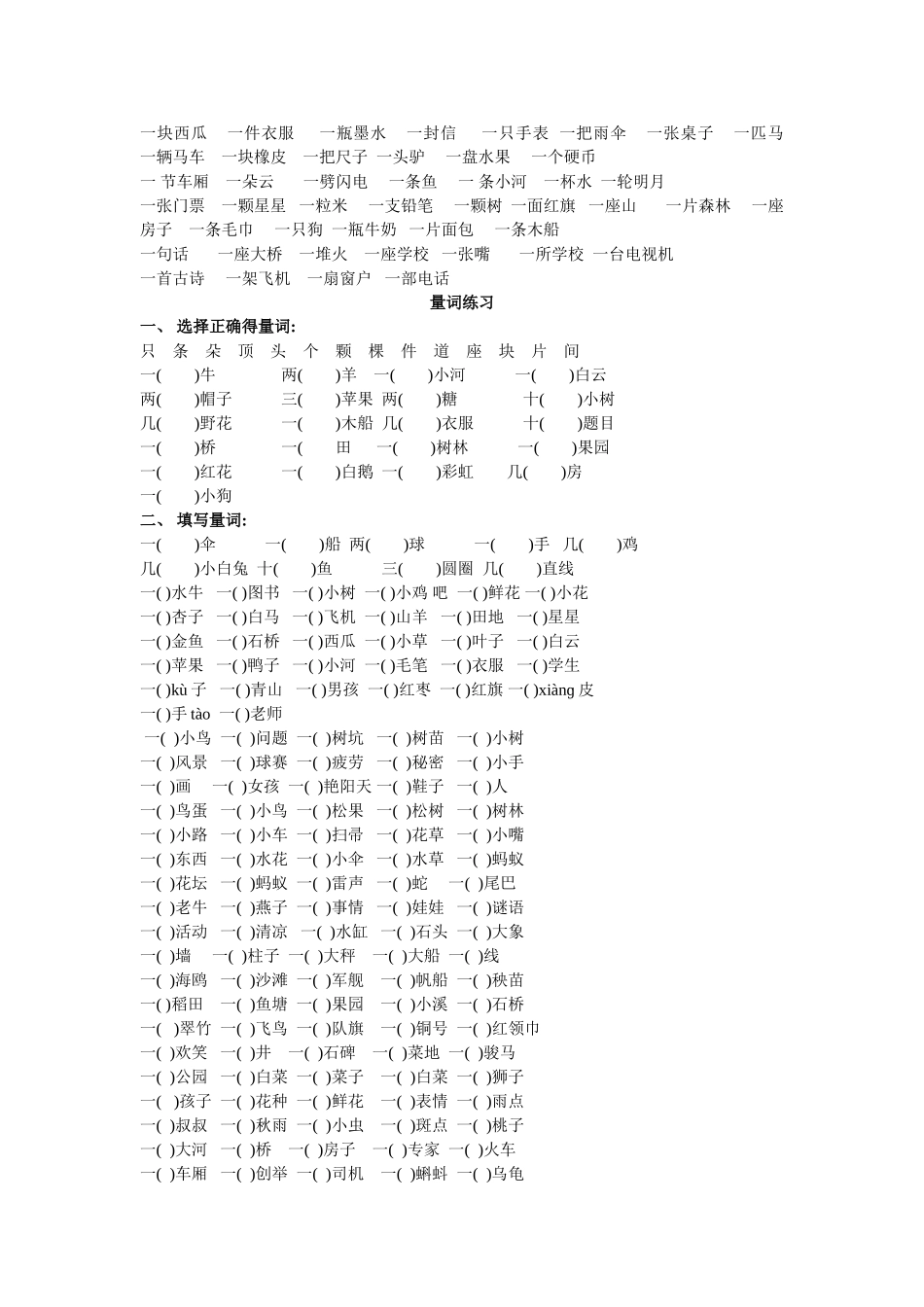 小学生量词大全_第2页