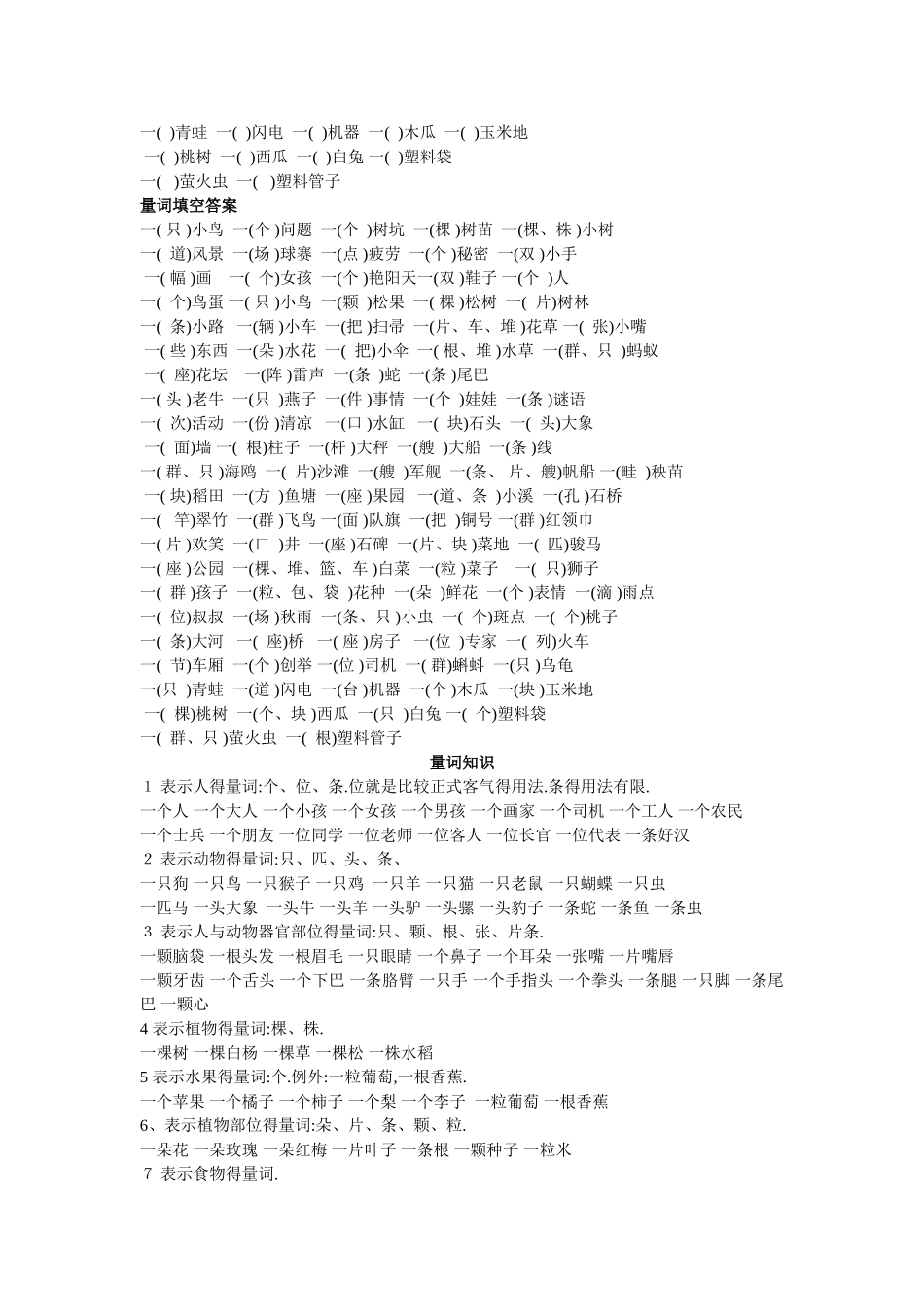 小学生量词大全_第3页