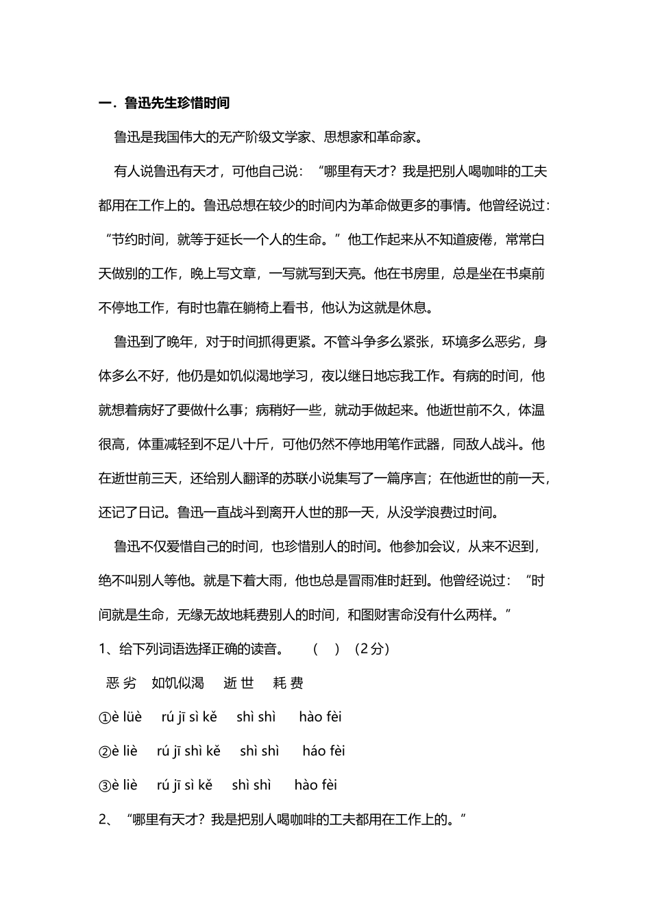 小学生阅读训练题_第2页