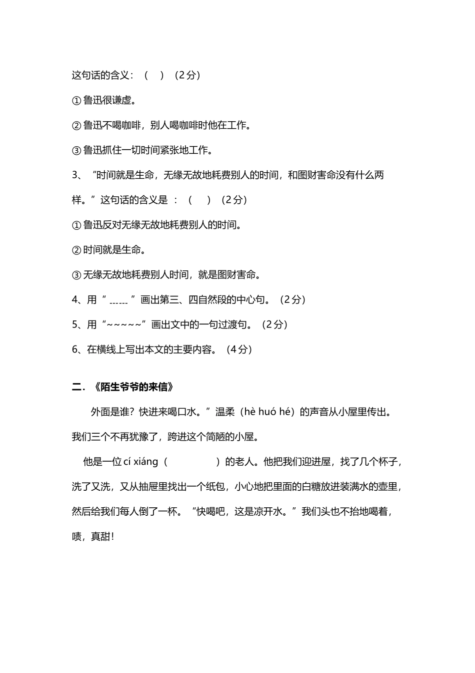 小学生阅读训练题_第3页