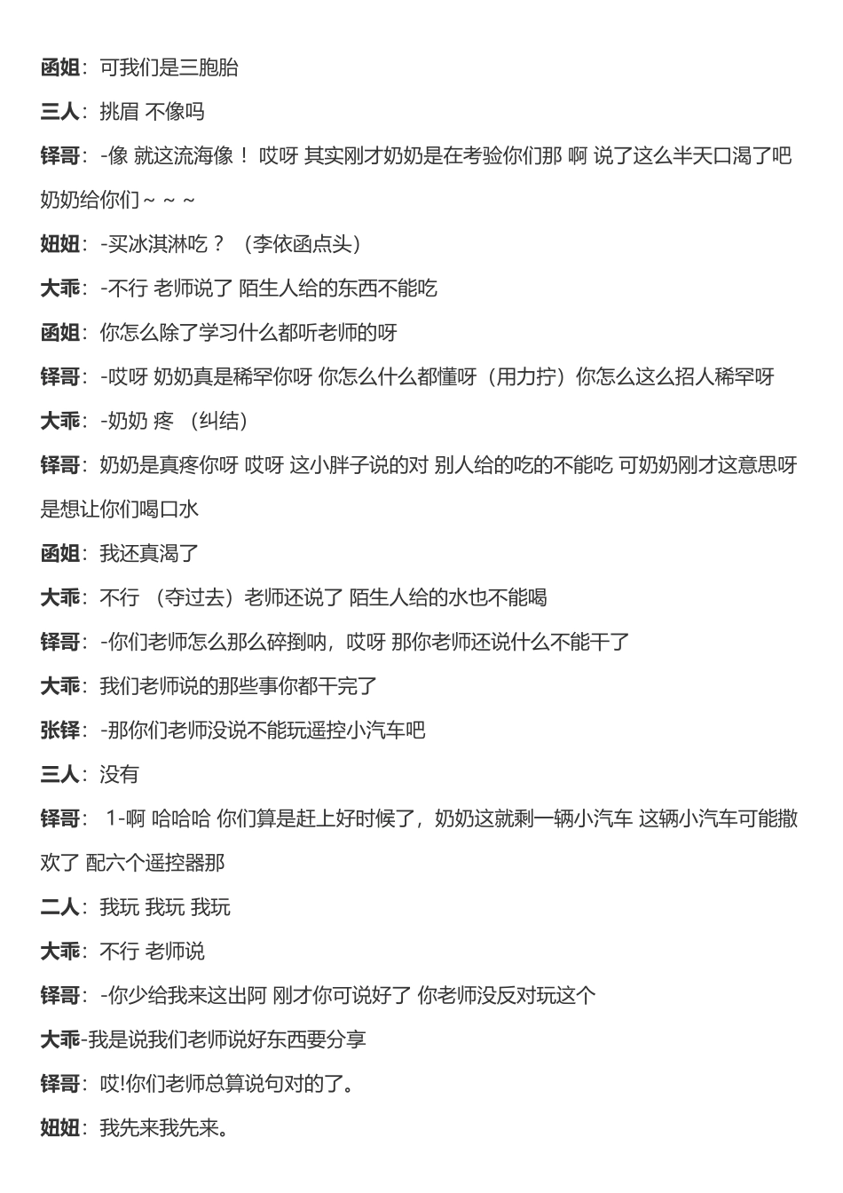 小学生防拐小品《人贩子来了》剧本_第3页