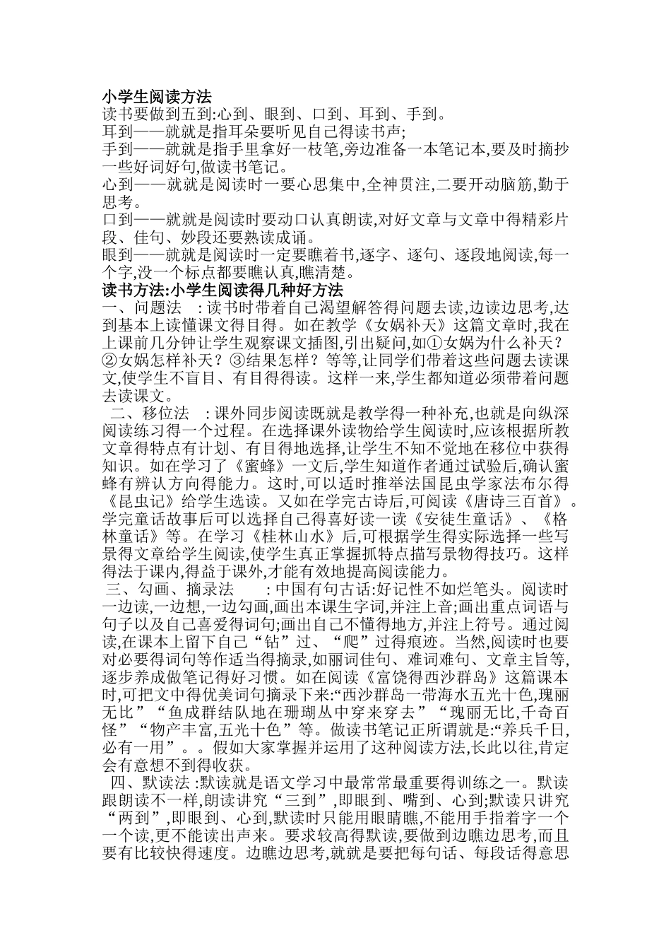 小学生阅读方法_第1页