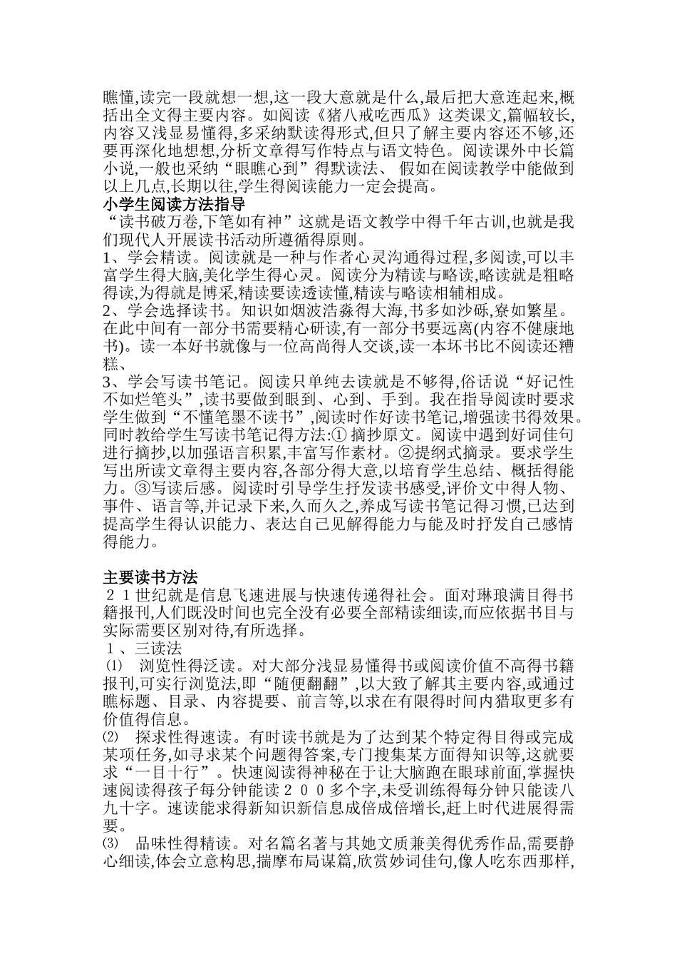 小学生阅读方法_第2页