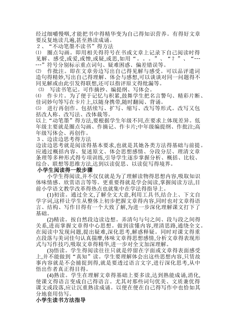 小学生阅读方法_第3页