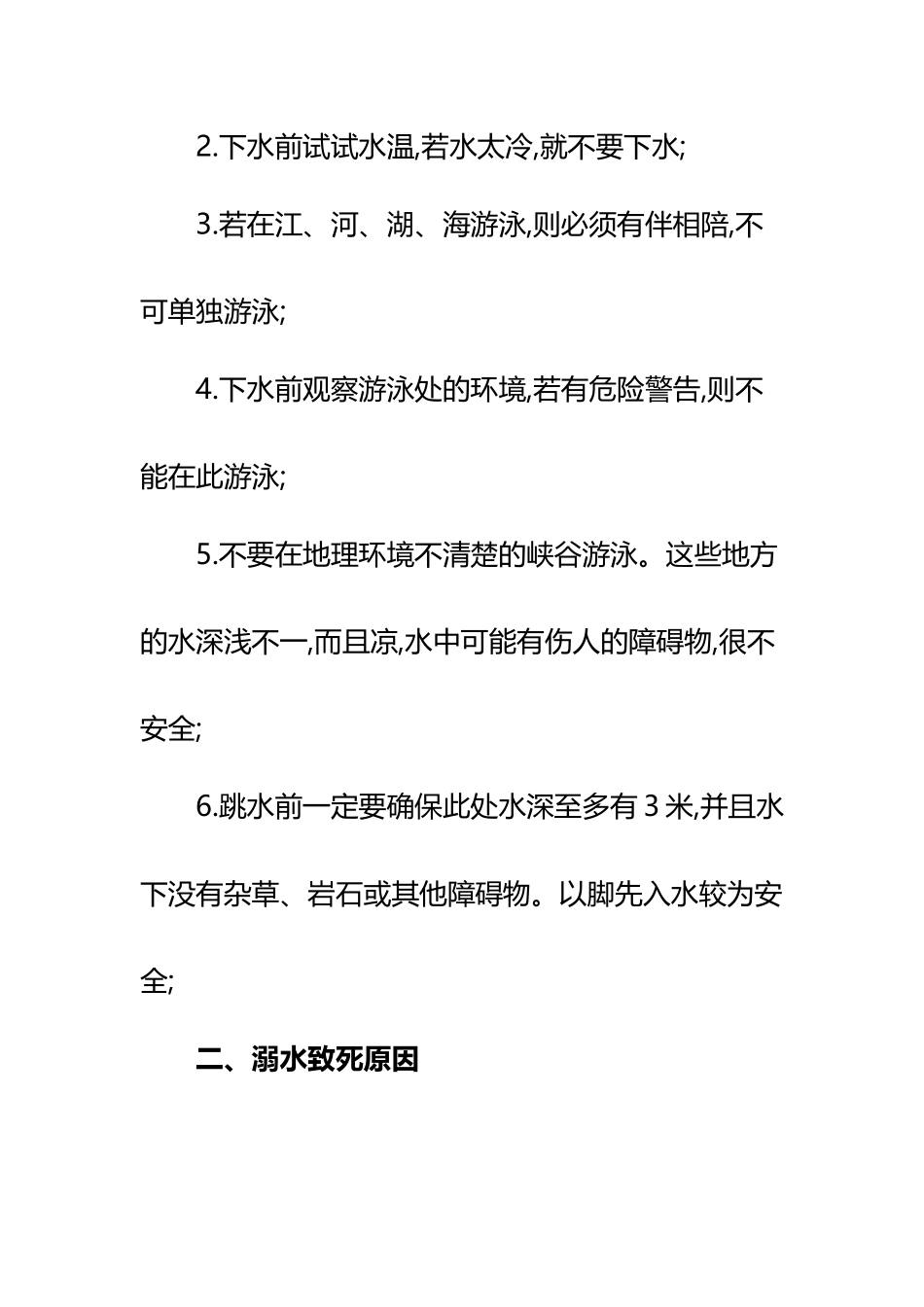 小学生防溺水安全常识_第3页