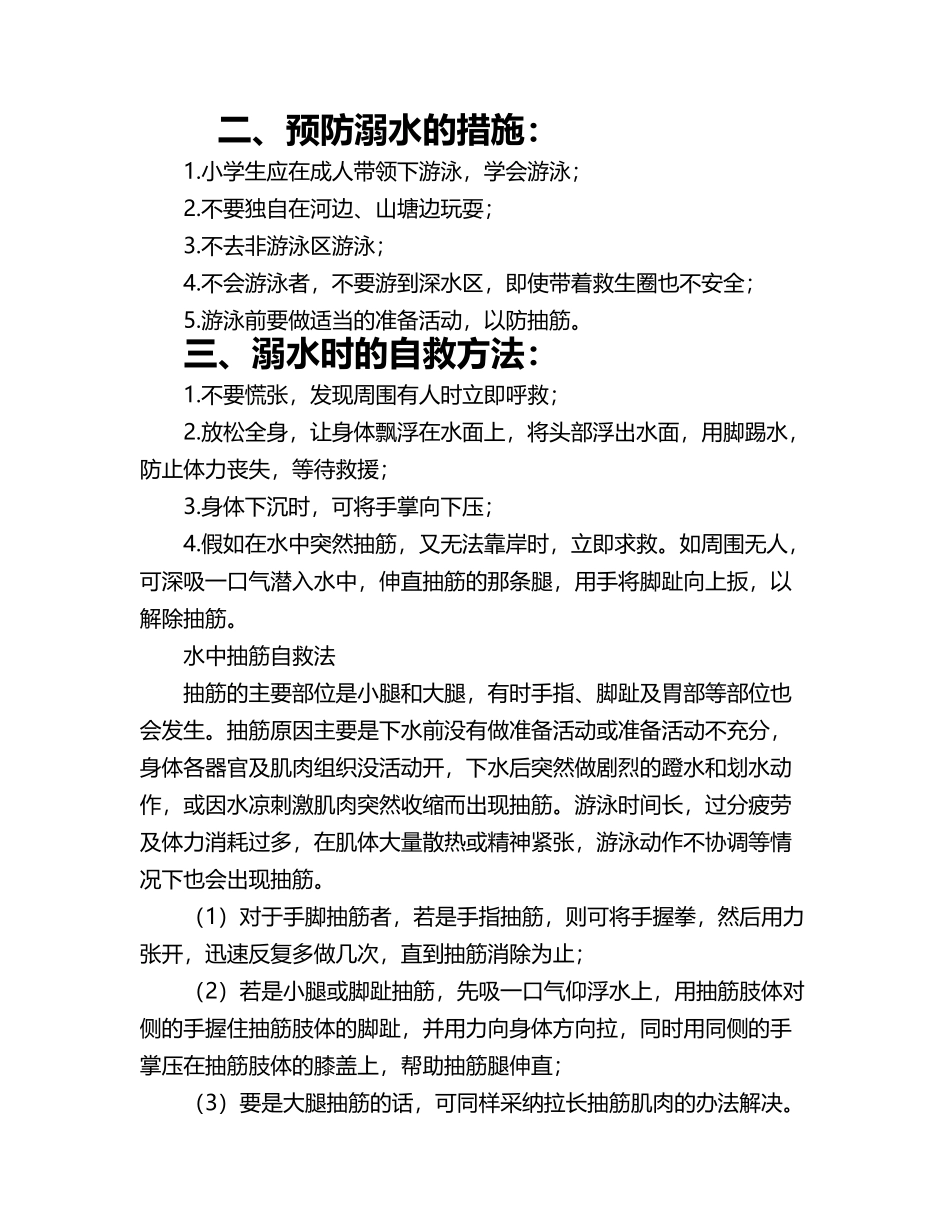 小学生防溺水安全知识18697_第3页
