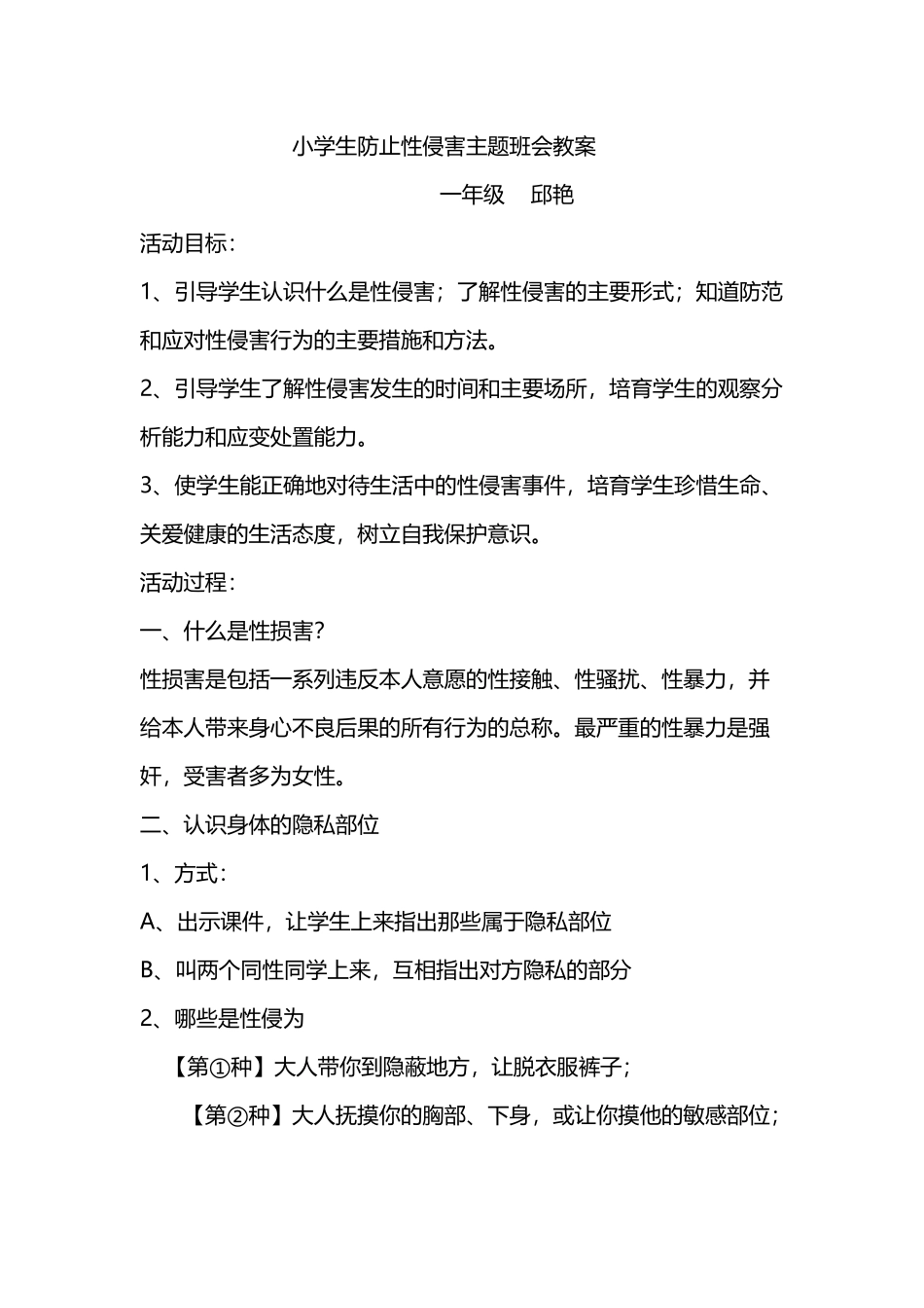 小学生防止性侵害主题班会教案一2_第2页
