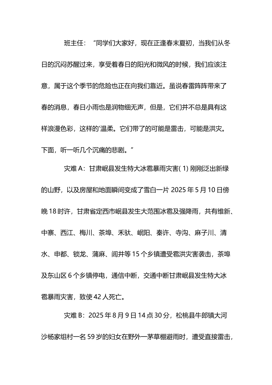 小学生防洪防汛的主题班会_第3页