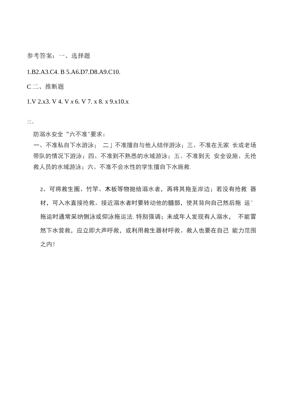 小学生防溺水安全知识试题_第3页