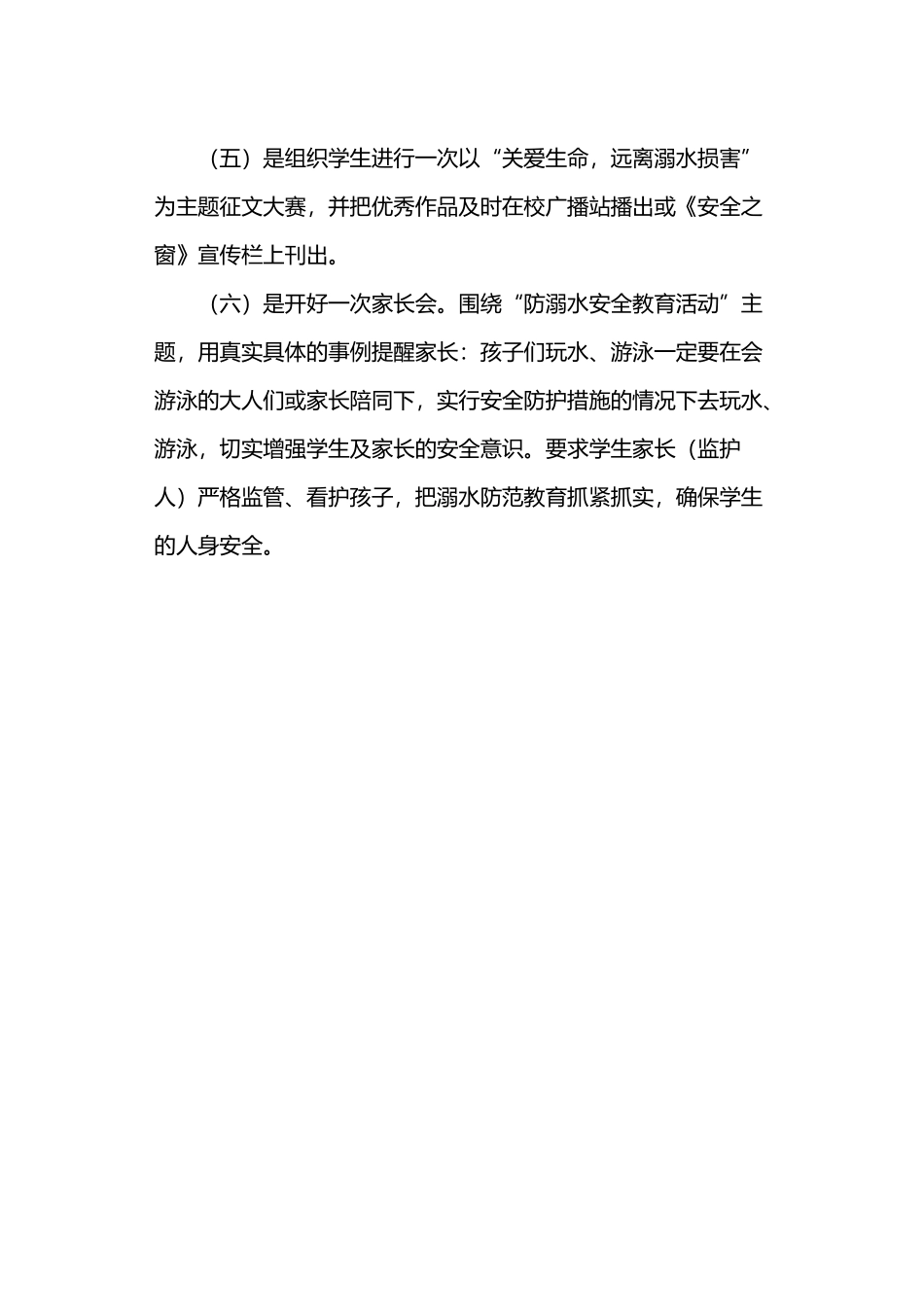 小学生防溺水安全防范措施_第3页