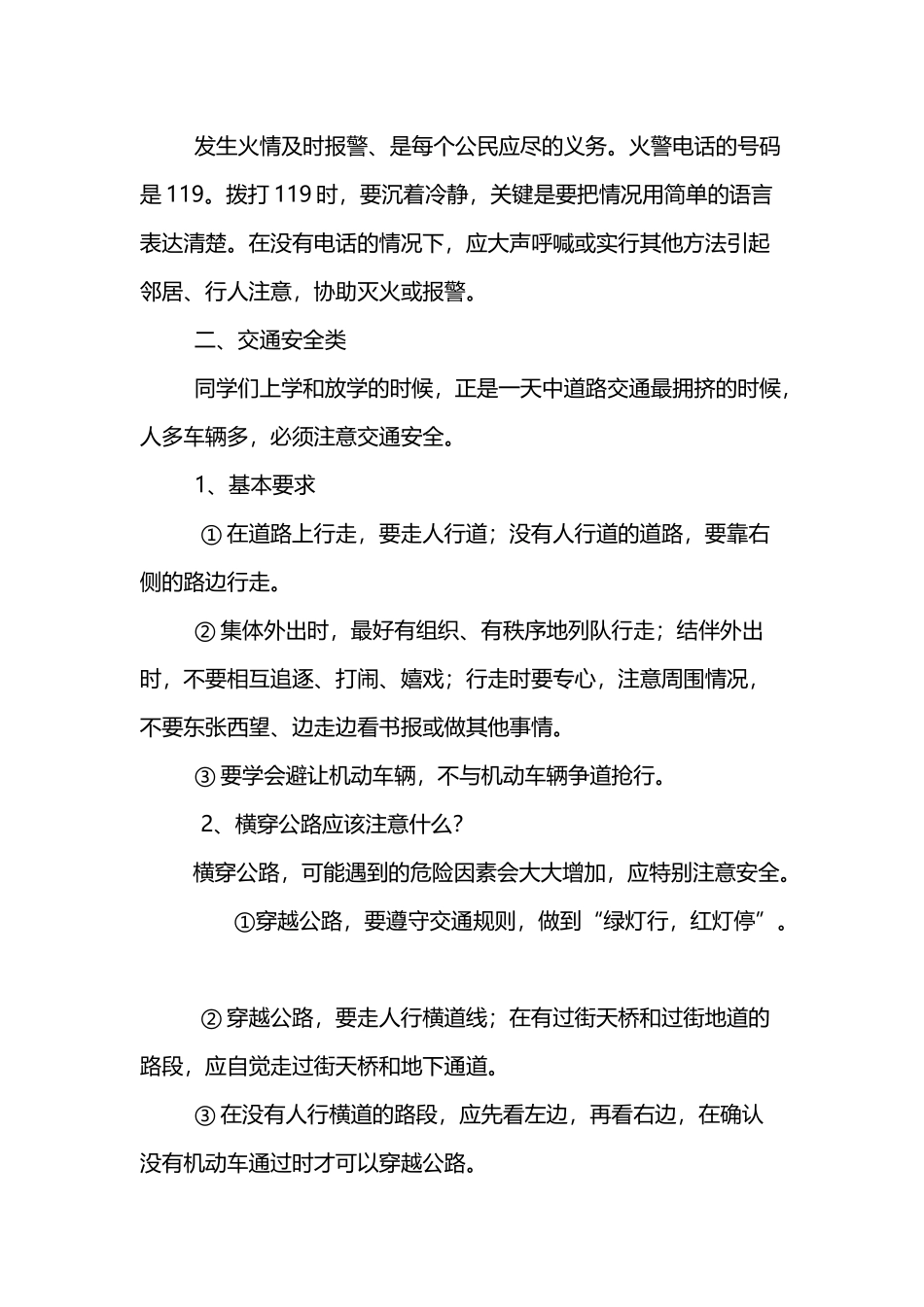 小学生防灾减灾知识_第3页