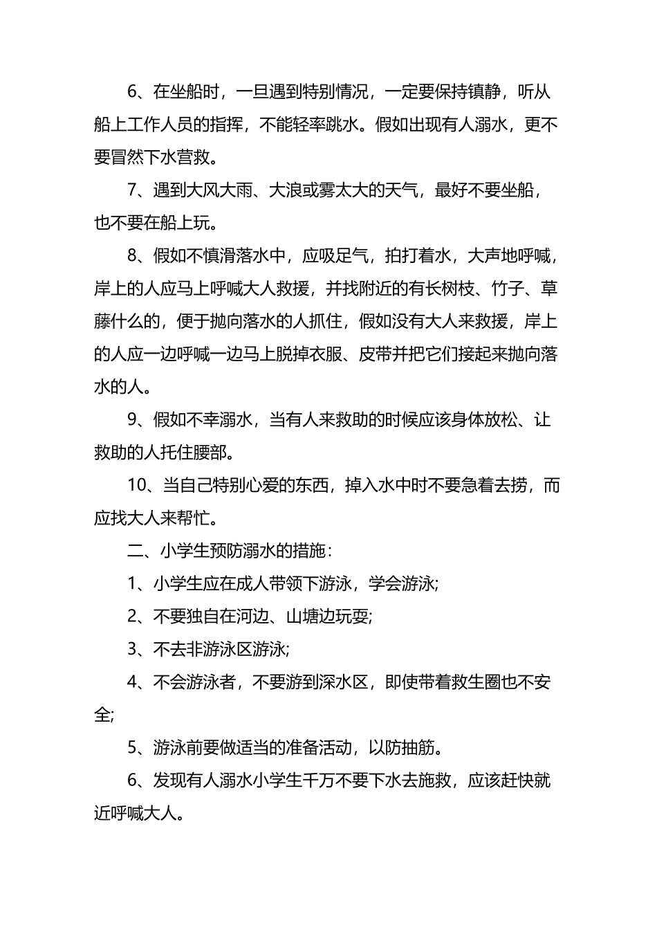 小学生防溺水安全知识有哪些_第3页