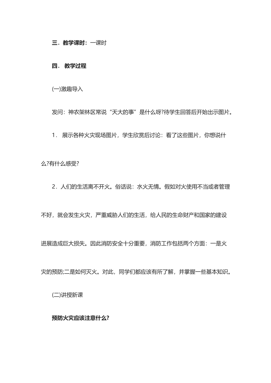 小学生防火灾安全常识_第3页