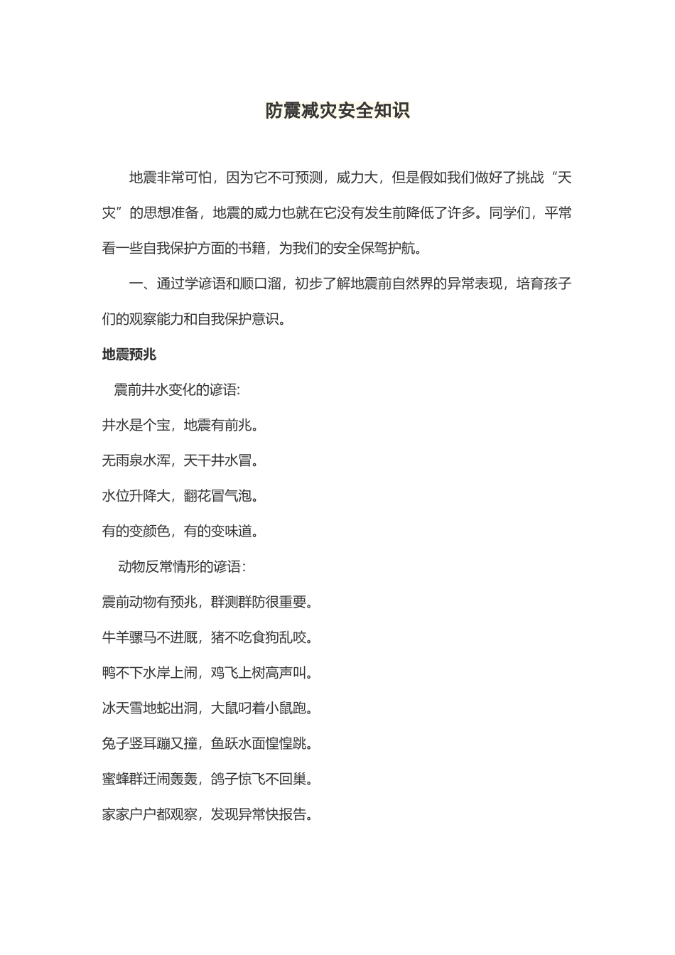 小学生防震减灾安全知识_第2页