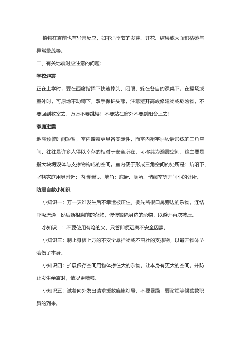 小学生防震减灾安全知识_第3页