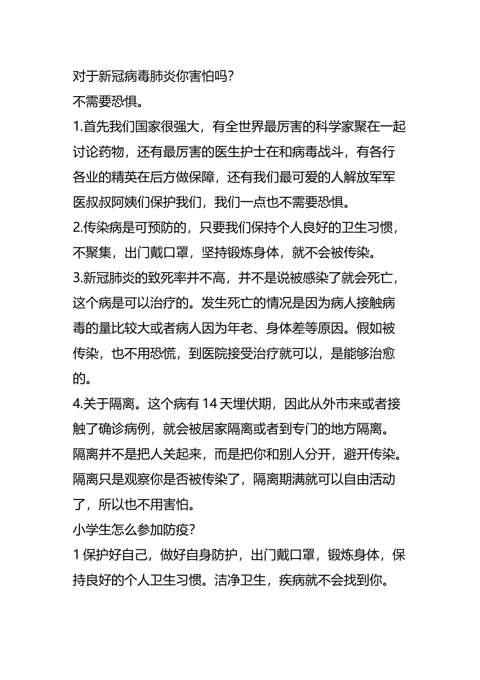 小学生防疫心理疏导_第2页