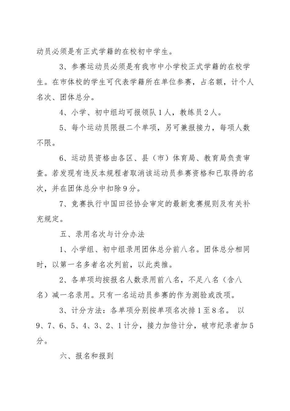 小学生阳光体育田径运动会竞赛规程_第2页