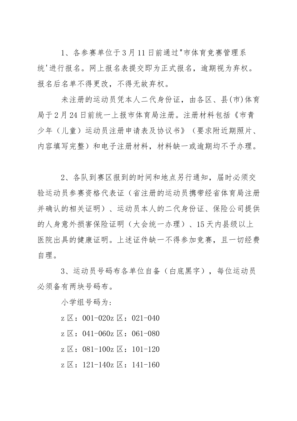 小学生阳光体育田径运动会竞赛规程_第3页