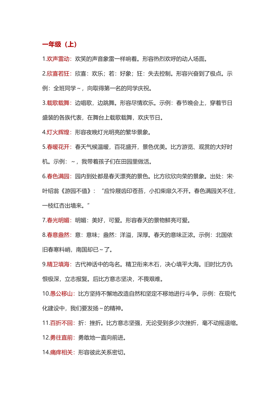 小学生需要掌握的成语_第2页