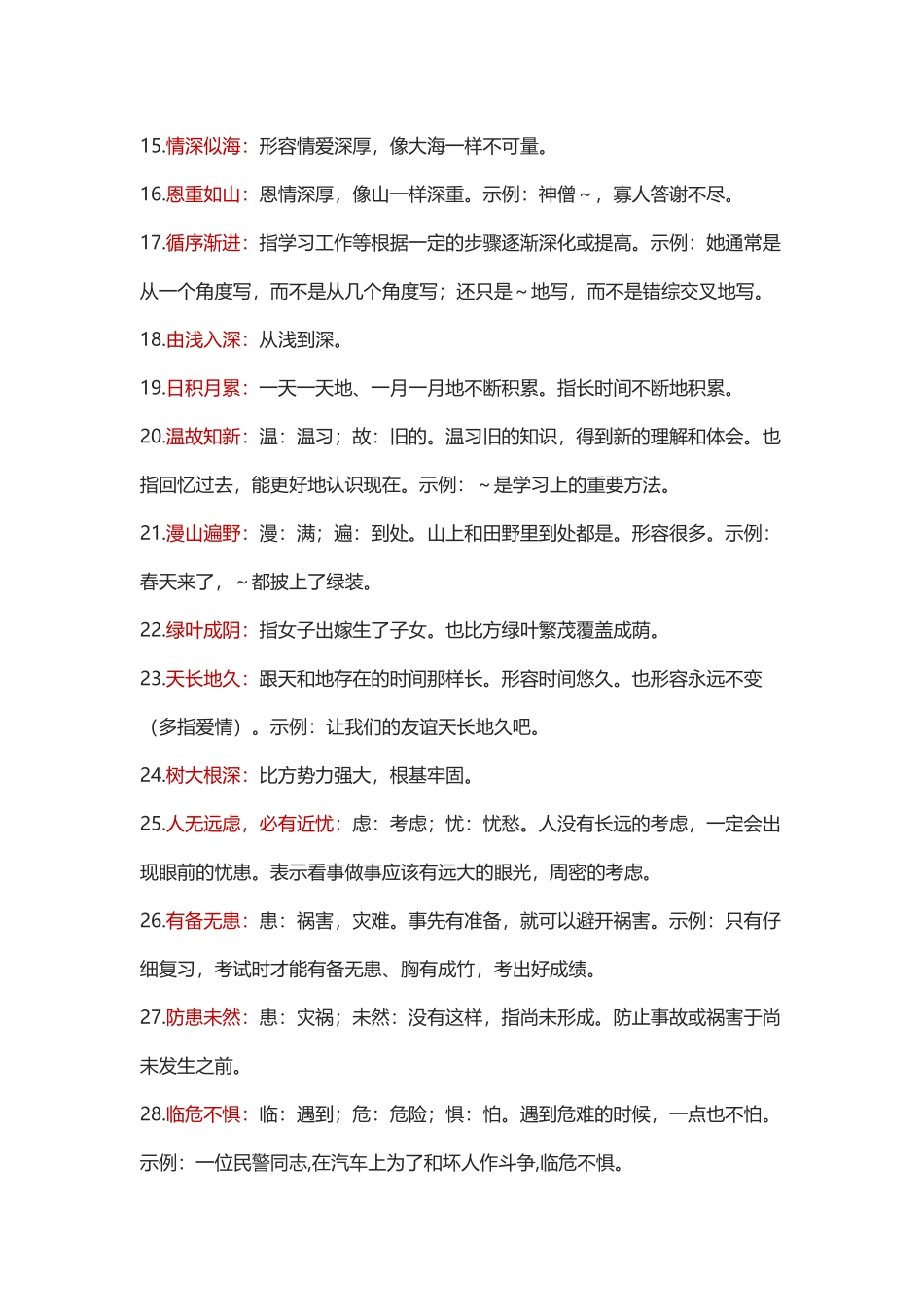 小学生需要掌握的成语_第3页