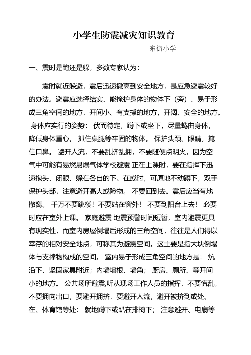 小学生防震减灾知识教育_第2页