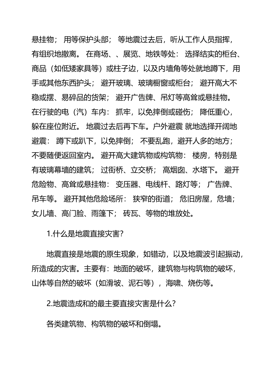 小学生防震减灾知识教育_第3页