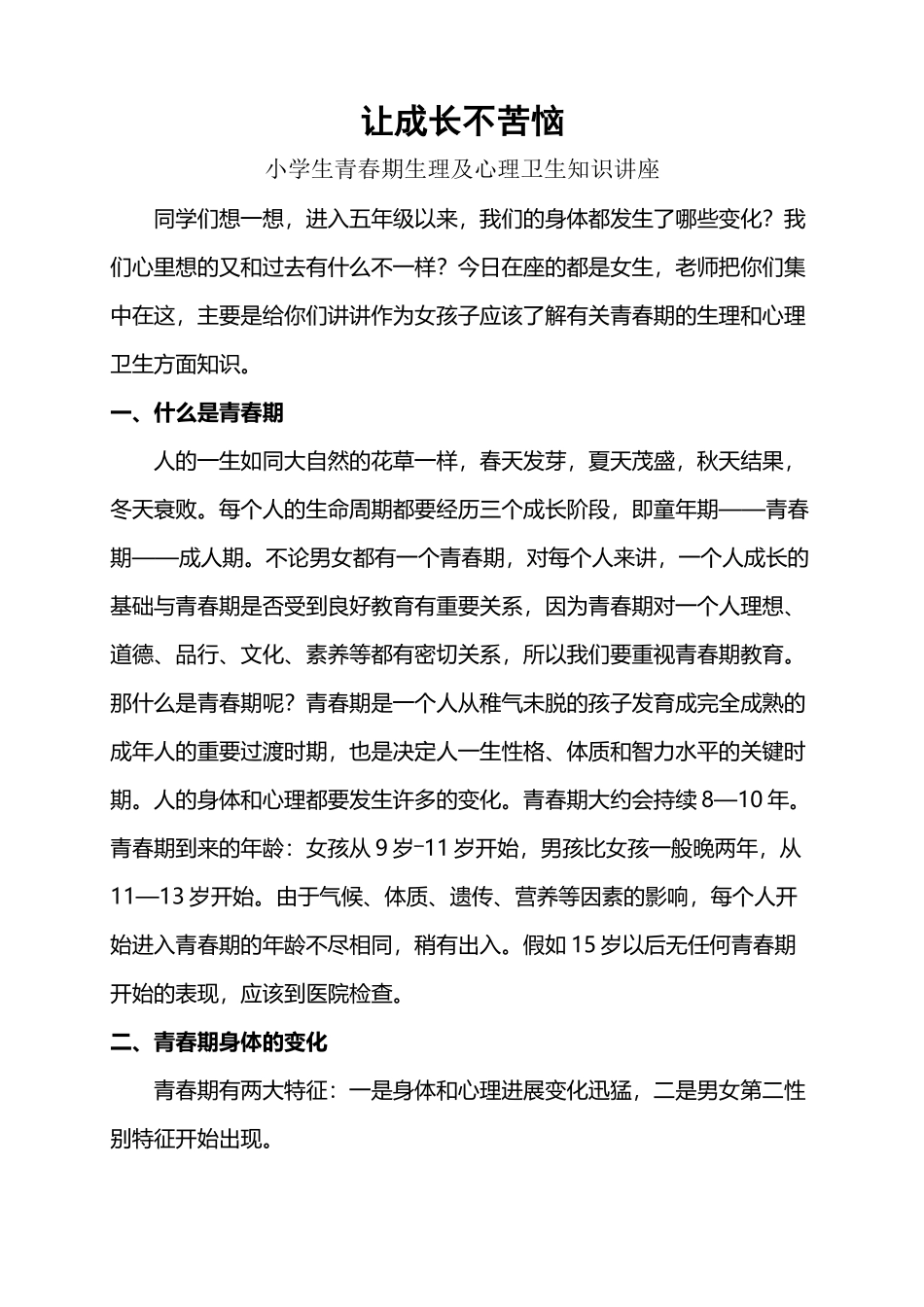 小学生青春期生理卫生知识讲座_第2页