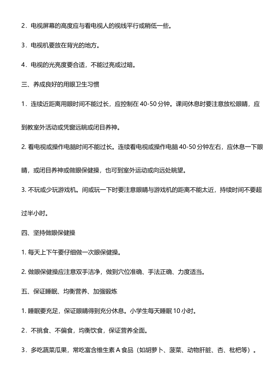 小学生预防近视眼基本知识_第3页