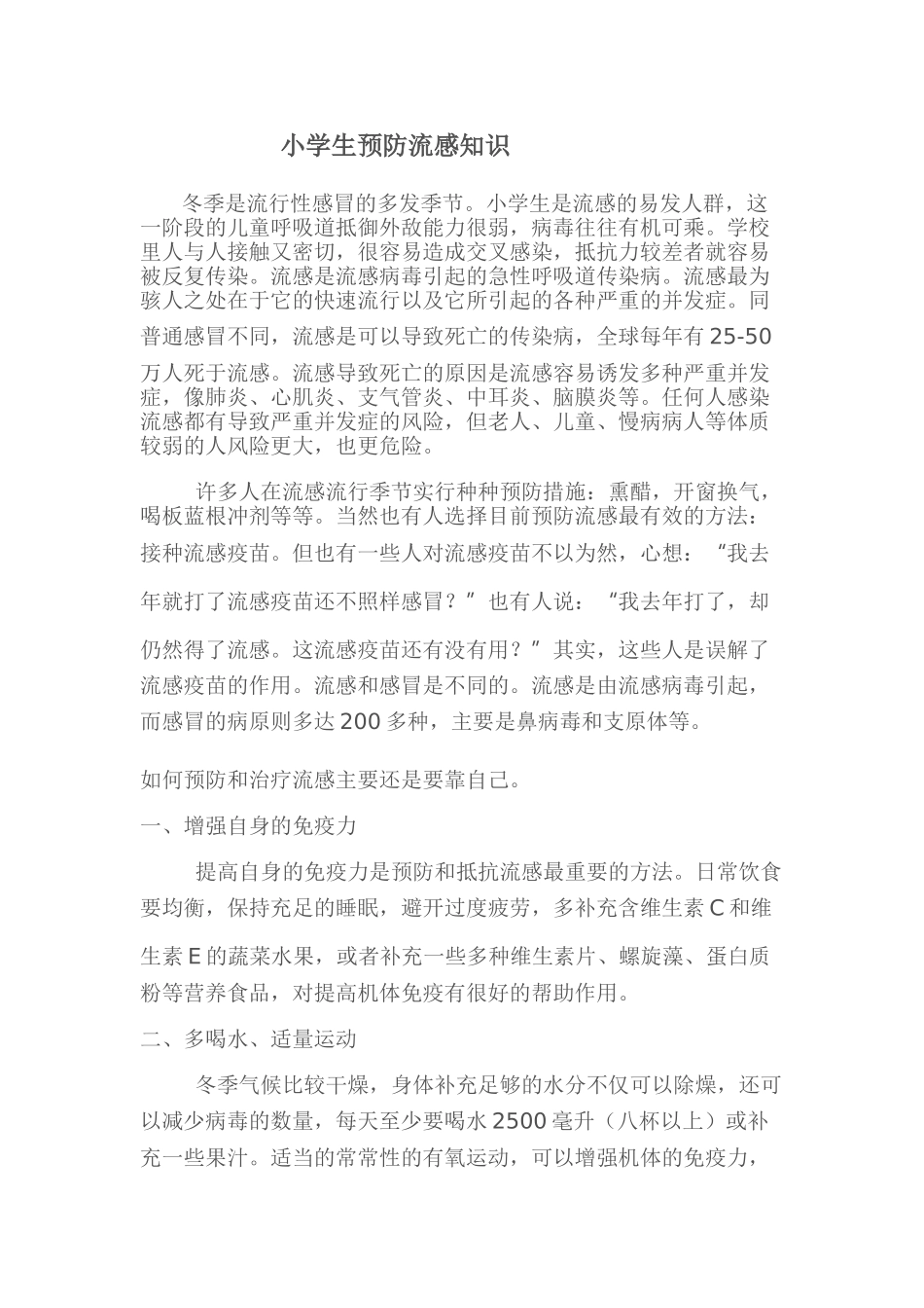 小学生预防流感知识_第1页