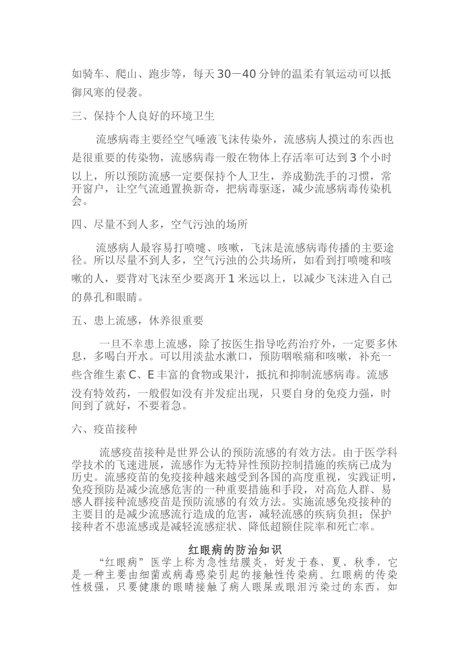 小学生预防流感知识_第2页