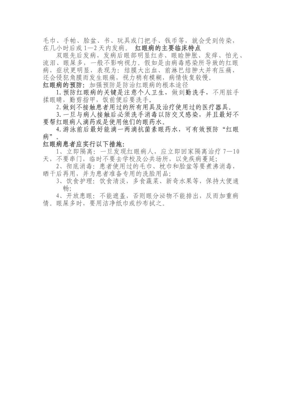 小学生预防流感知识_第3页