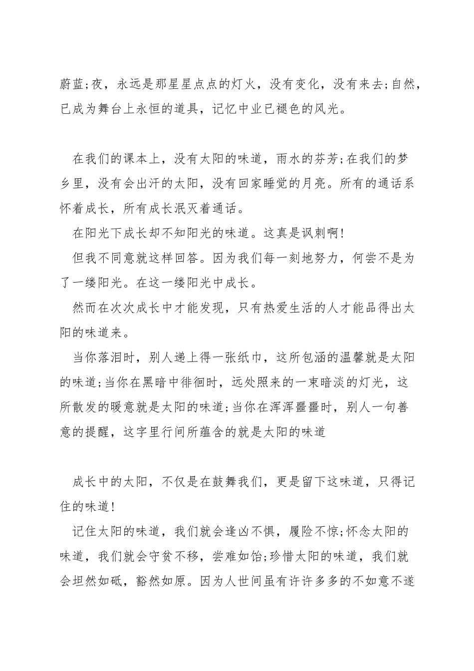 小学生阳光成长演讲稿_第2页