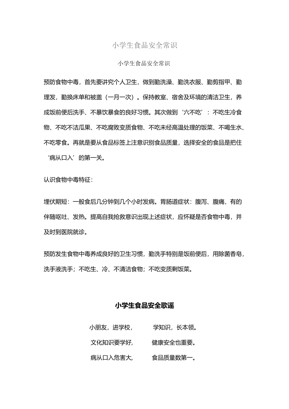 小学生食品安全常识_第2页