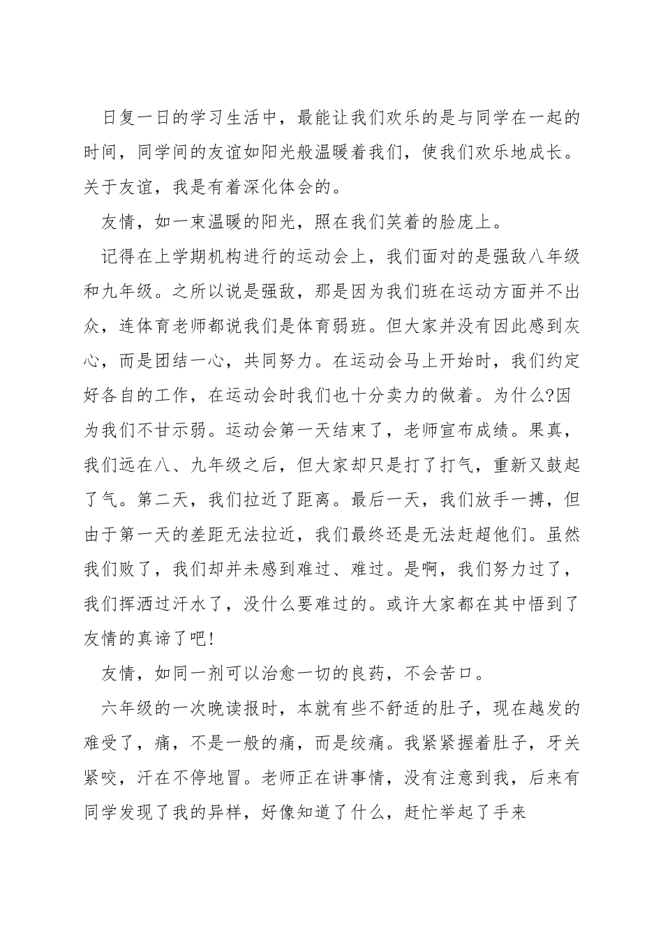 小学生阳光校园演讲稿_第3页