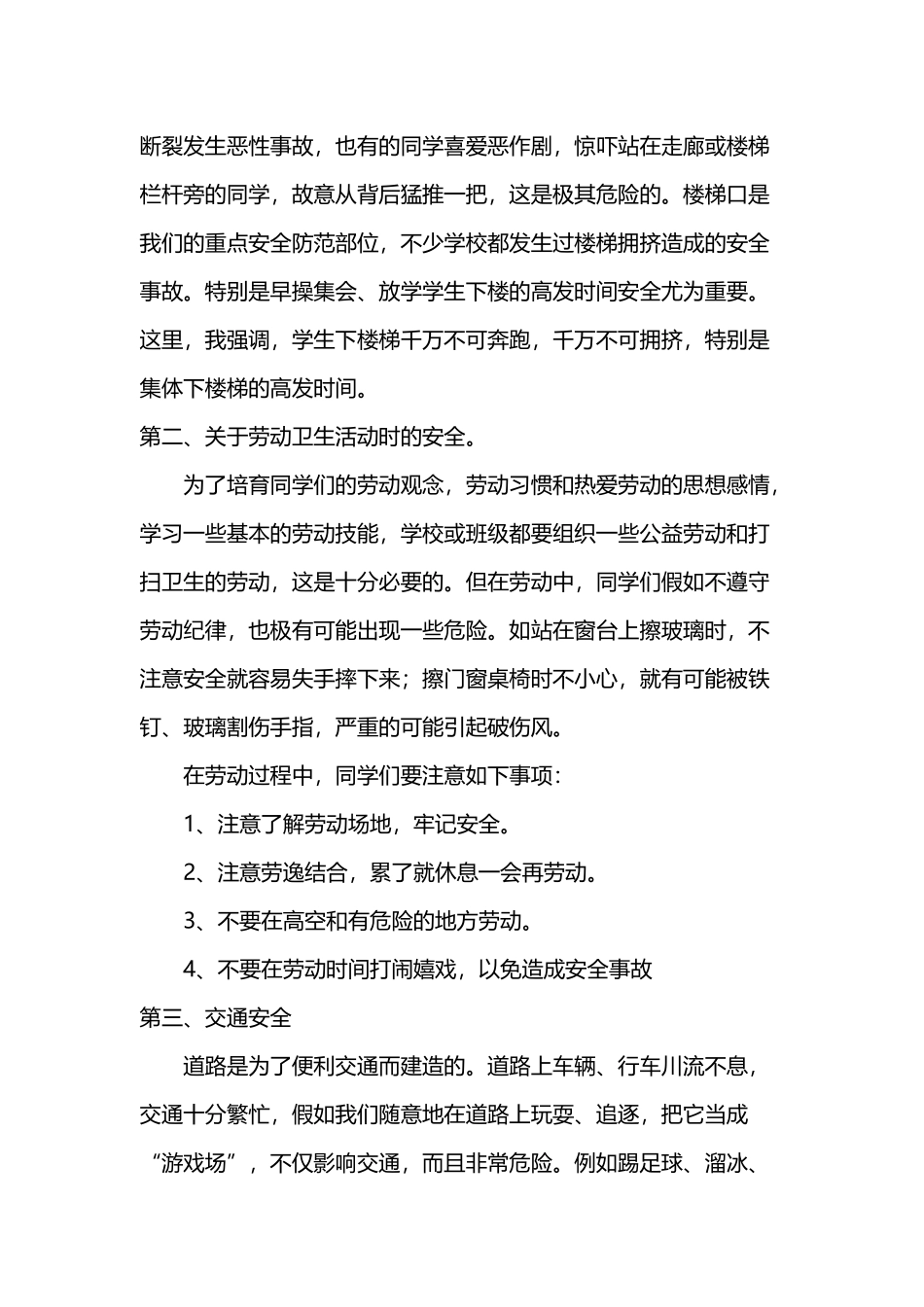 小学生预防意外人身伤害知识教育_第3页