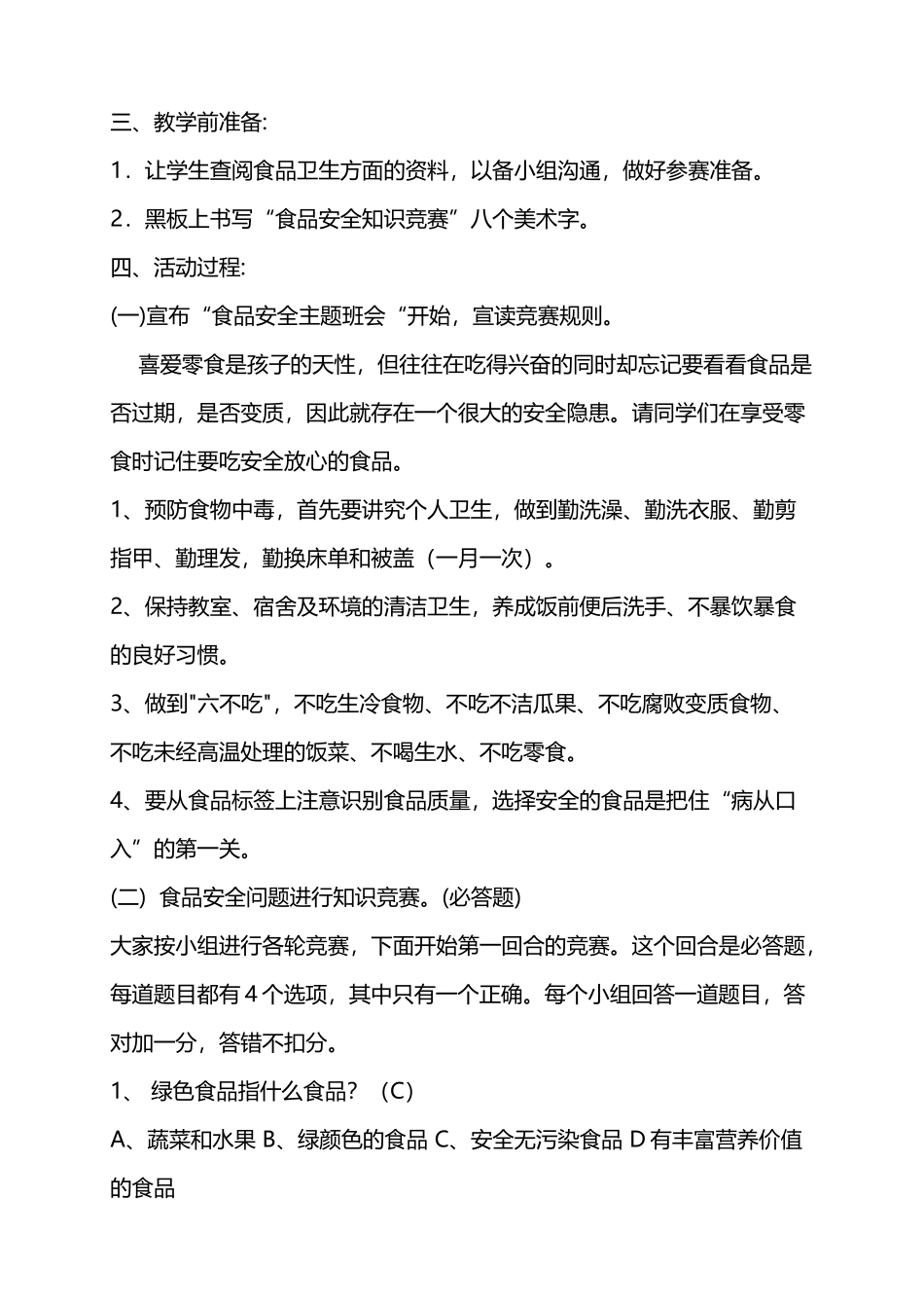 小学生食品安全教育教案_第3页